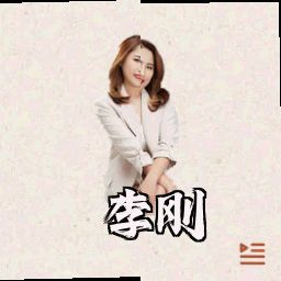 李刚